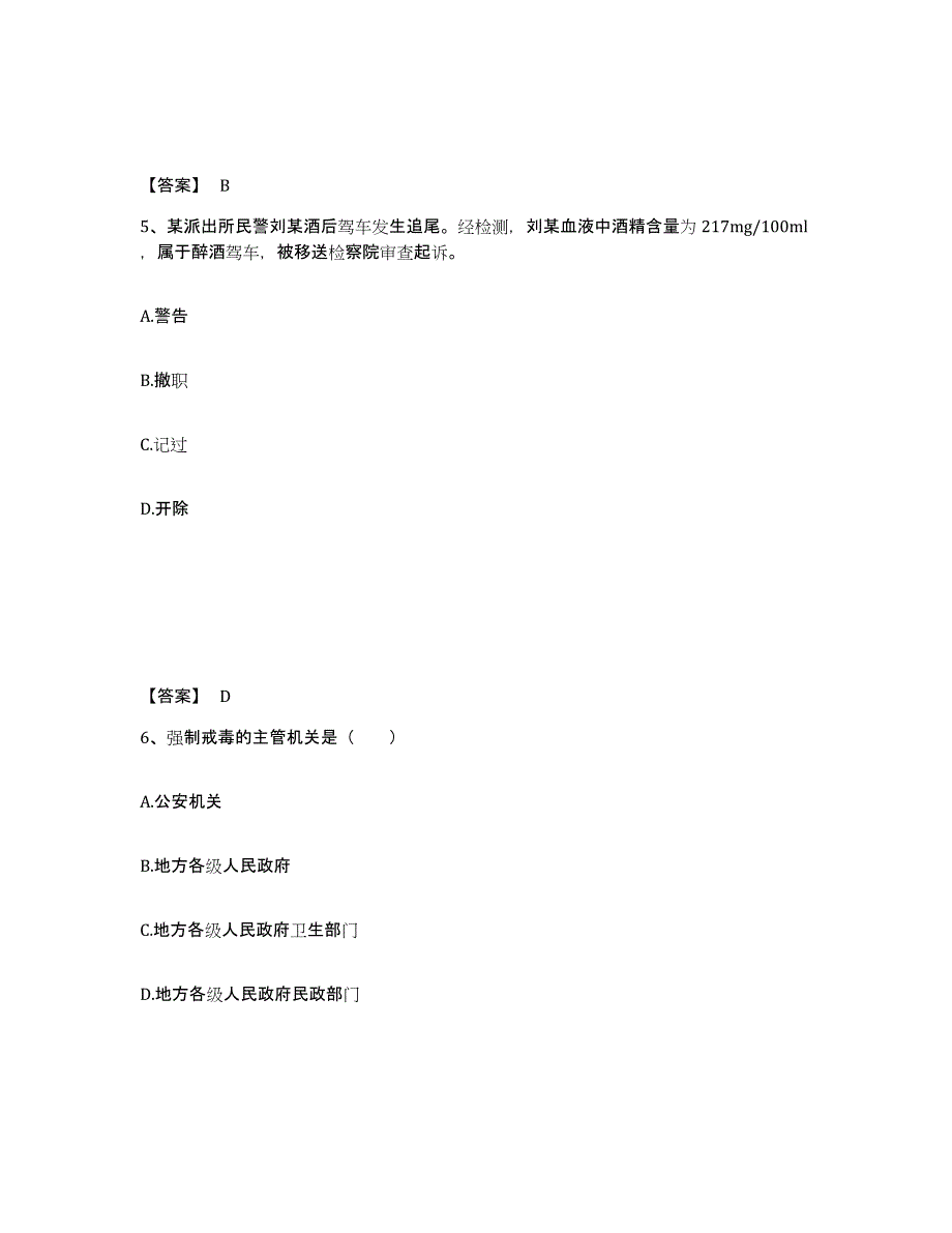 备考2025四川省绵阳市北川羌族自治县公安警务辅助人员招聘自我检测试卷A卷附答案_第3页