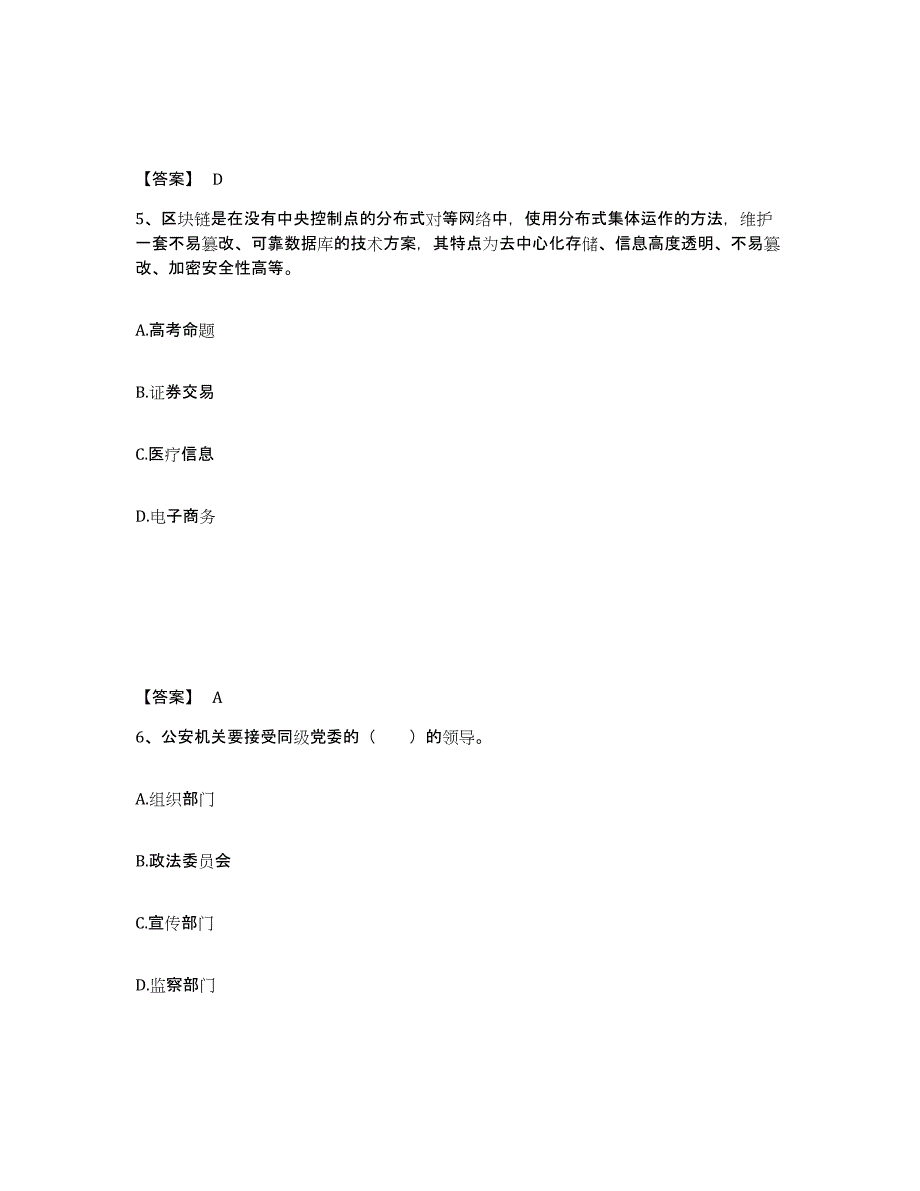 备考2025江苏省南通市海门市公安警务辅助人员招聘能力提升试卷B卷附答案_第3页