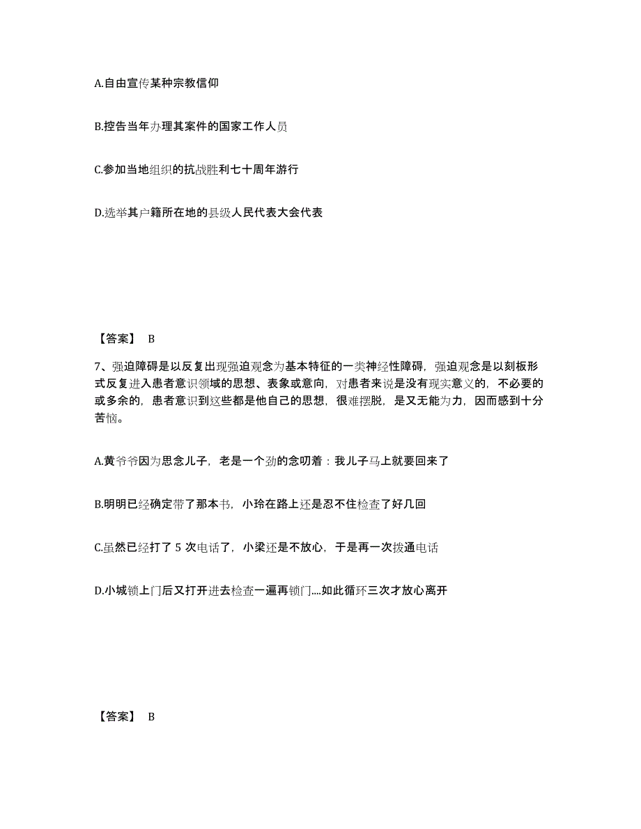 备考2025安徽省宣城市宁国市公安警务辅助人员招聘通关题库(附带答案)_第4页