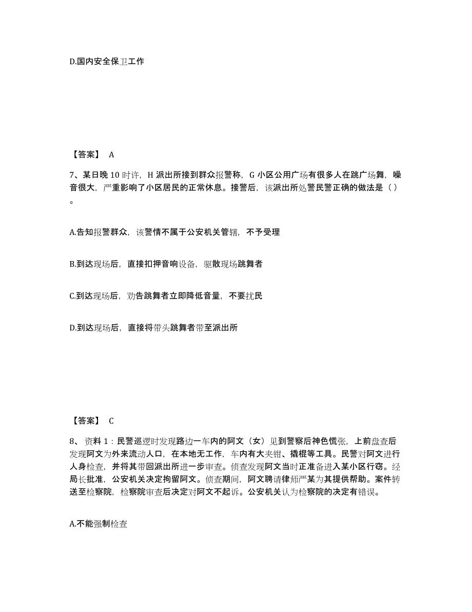 备考2025青海省海西蒙古族藏族自治州公安警务辅助人员招聘押题练习试题A卷含答案_第4页