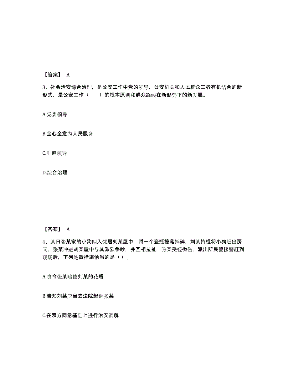 备考2025河北省保定市安国市公安警务辅助人员招聘高分通关题型题库附解析答案_第2页