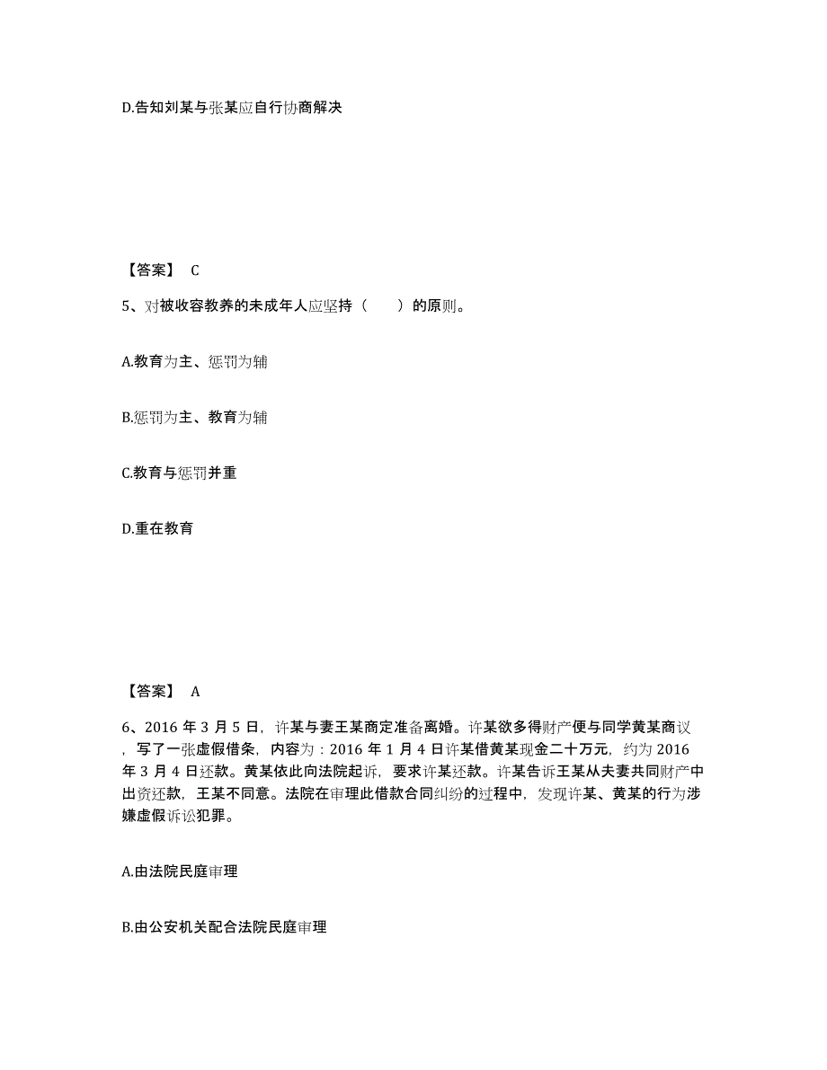 备考2025河北省保定市安国市公安警务辅助人员招聘高分通关题型题库附解析答案_第3页