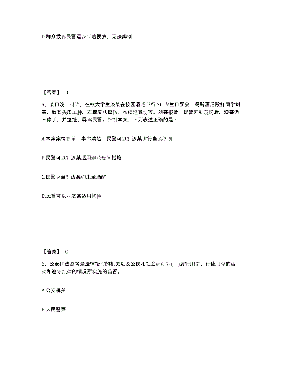 备考2025四川省成都市金堂县公安警务辅助人员招聘题库检测试卷A卷附答案_第3页