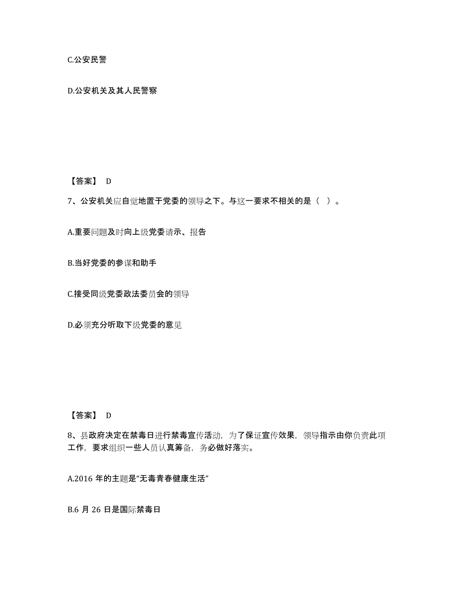 备考2025四川省成都市金堂县公安警务辅助人员招聘题库检测试卷A卷附答案_第4页