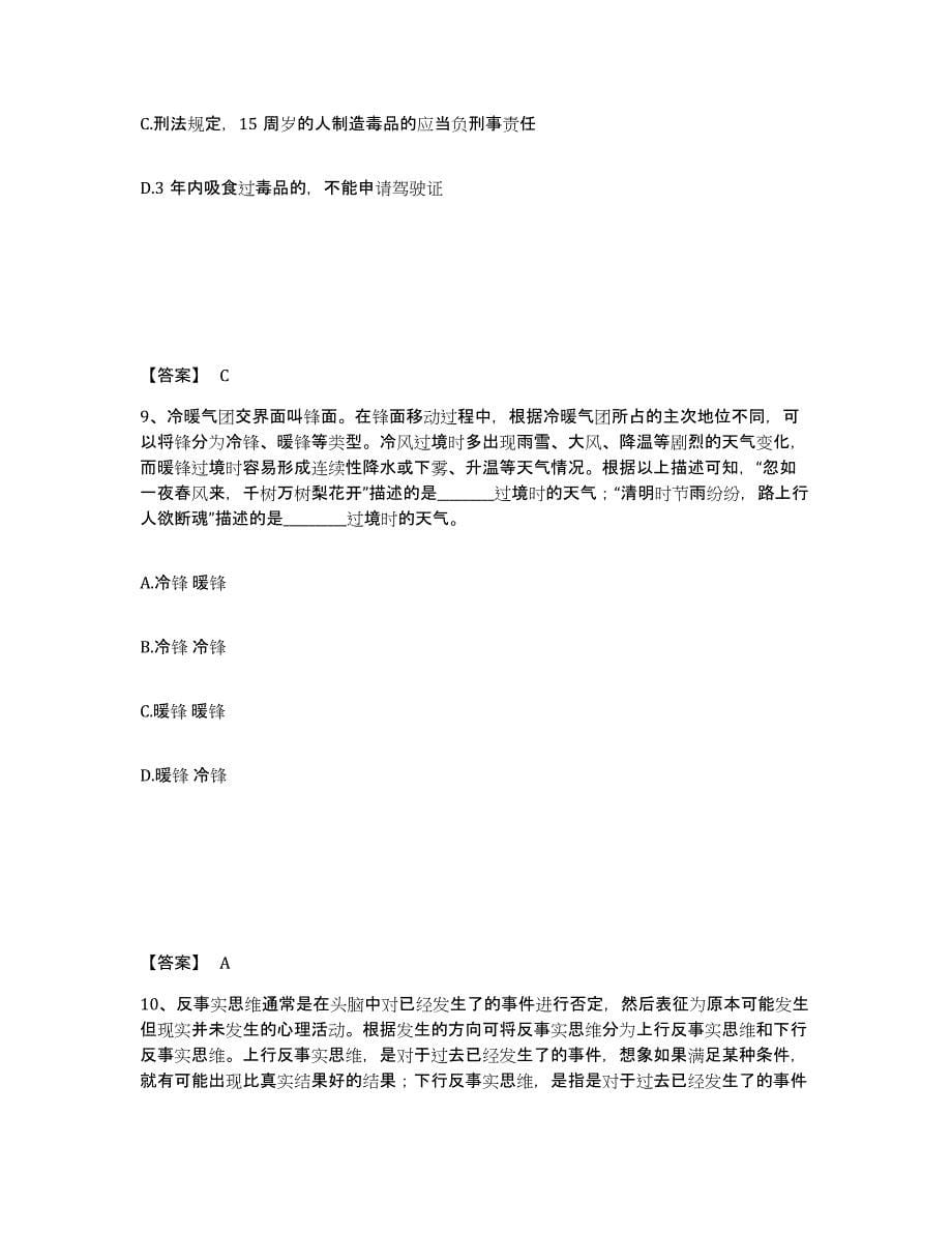 备考2025四川省成都市金堂县公安警务辅助人员招聘题库检测试卷A卷附答案_第5页