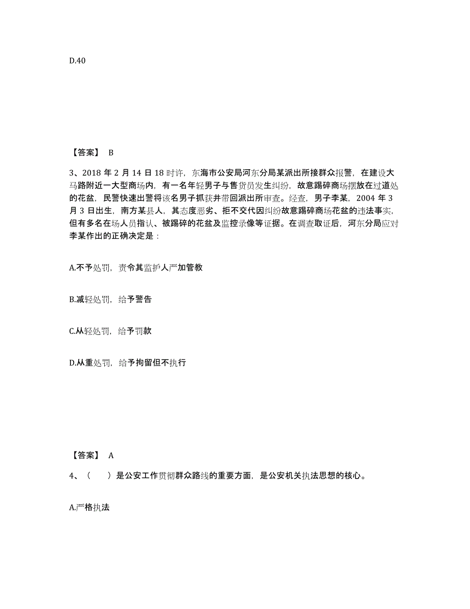 备考2025吉林省吉林市船营区公安警务辅助人员招聘过关检测试卷B卷附答案_第2页