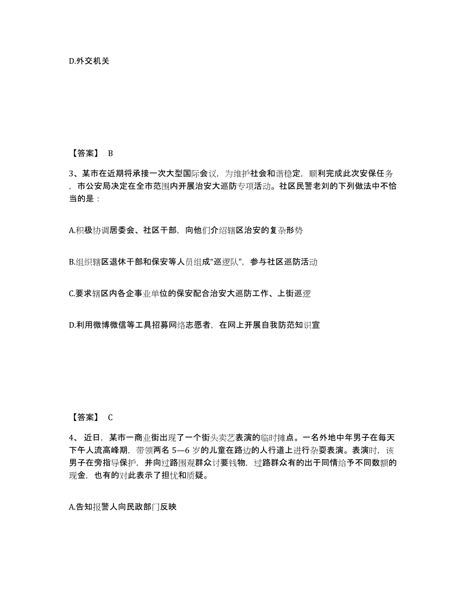 备考2025吉林省吉林市磐石市公安警务辅助人员招聘模拟考核试卷含答案_第2页