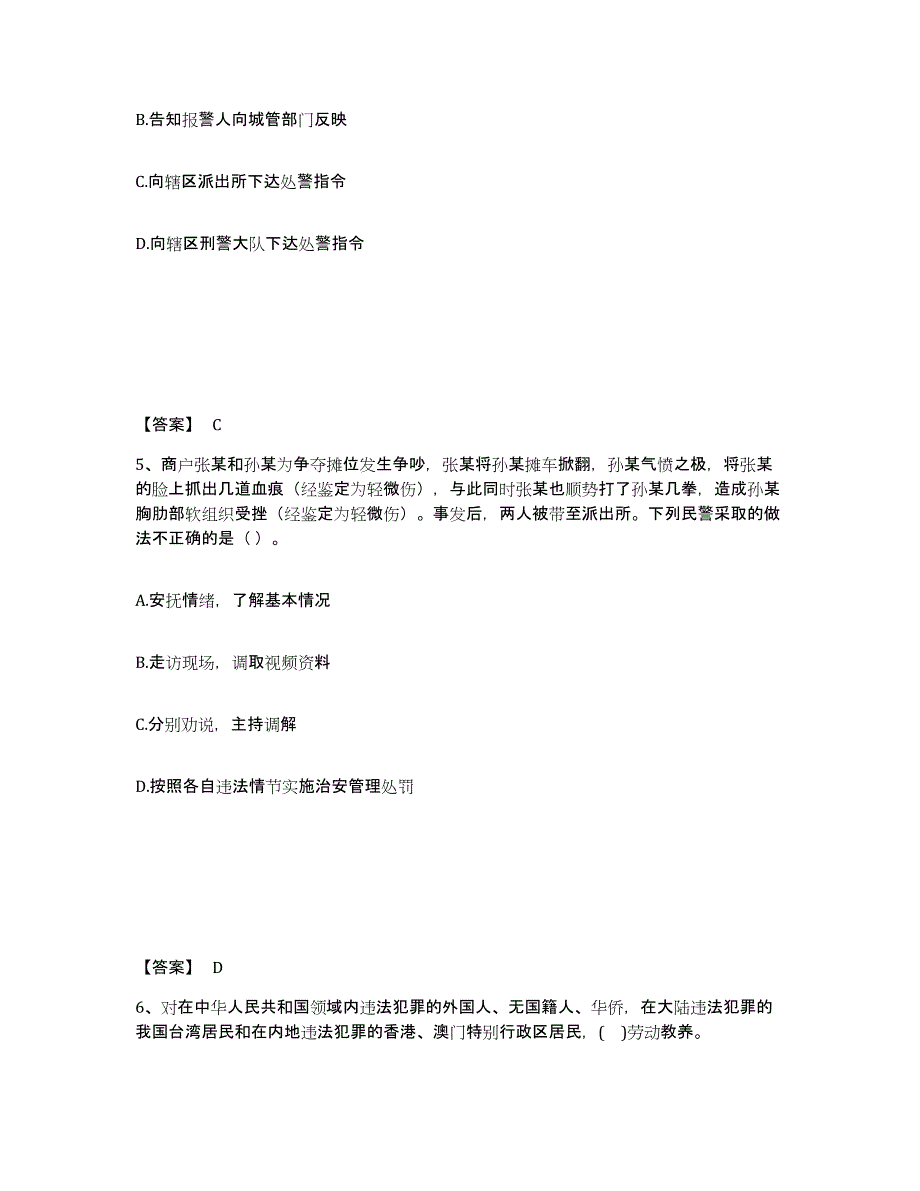 备考2025吉林省吉林市磐石市公安警务辅助人员招聘模拟考核试卷含答案_第3页