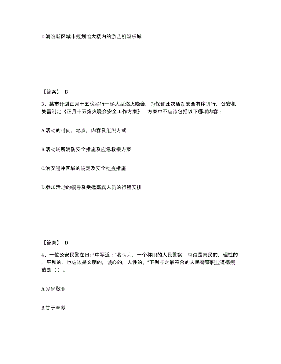 备考2025山西省临汾市隰县公安警务辅助人员招聘题库附答案（典型题）_第2页