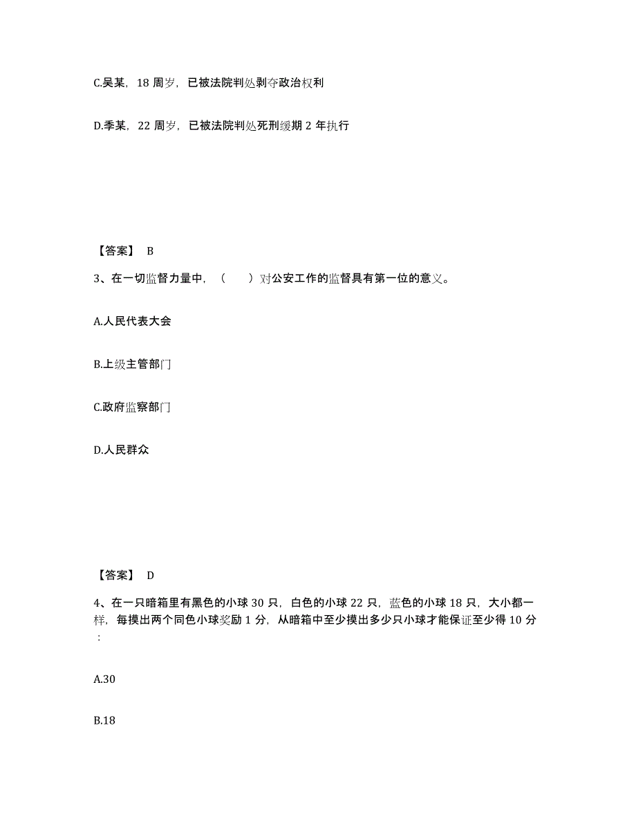 备考2025贵州省黔东南苗族侗族自治州剑河县公安警务辅助人员招聘自我检测试卷A卷附答案_第2页