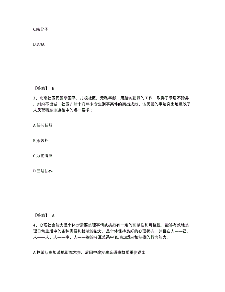 备考2025青海省玉树藏族自治州囊谦县公安警务辅助人员招聘试题及答案_第2页