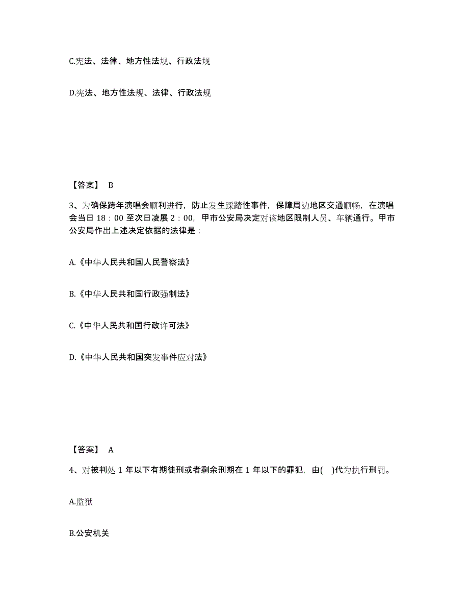 备考2025江西省吉安市遂川县公安警务辅助人员招聘考前冲刺试卷A卷含答案_第2页