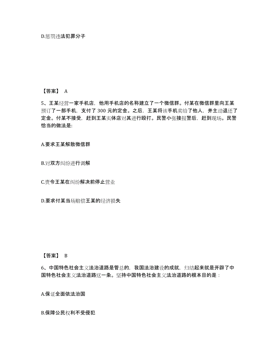 备考2025四川省凉山彝族自治州会理县公安警务辅助人员招聘能力提升试卷A卷附答案_第3页