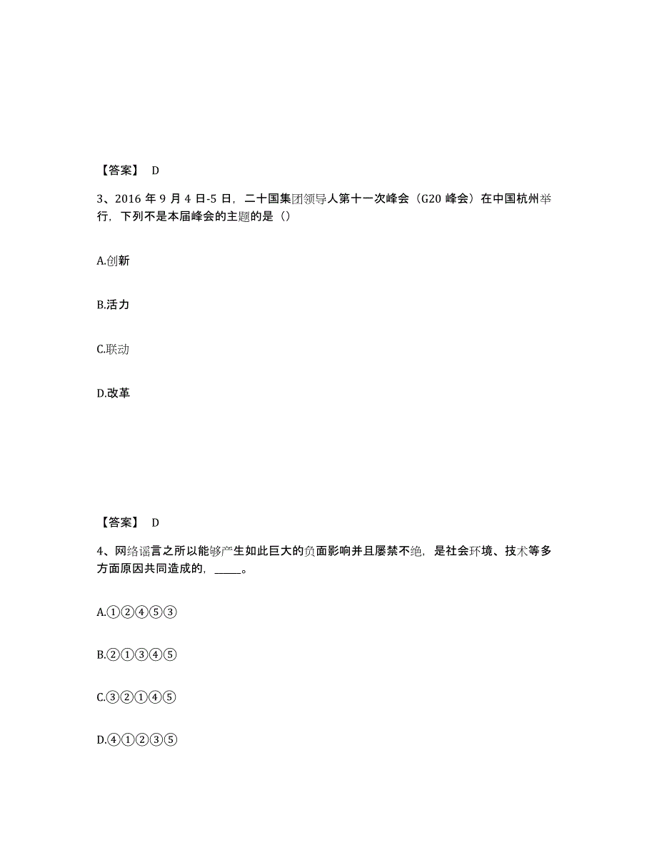 备考2025江苏省连云港市连云区公安警务辅助人员招聘考试题库_第2页