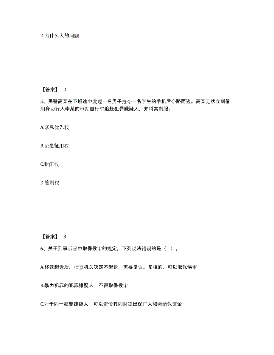 备考2025广西壮族自治区贵港市公安警务辅助人员招聘自测模拟预测题库_第3页