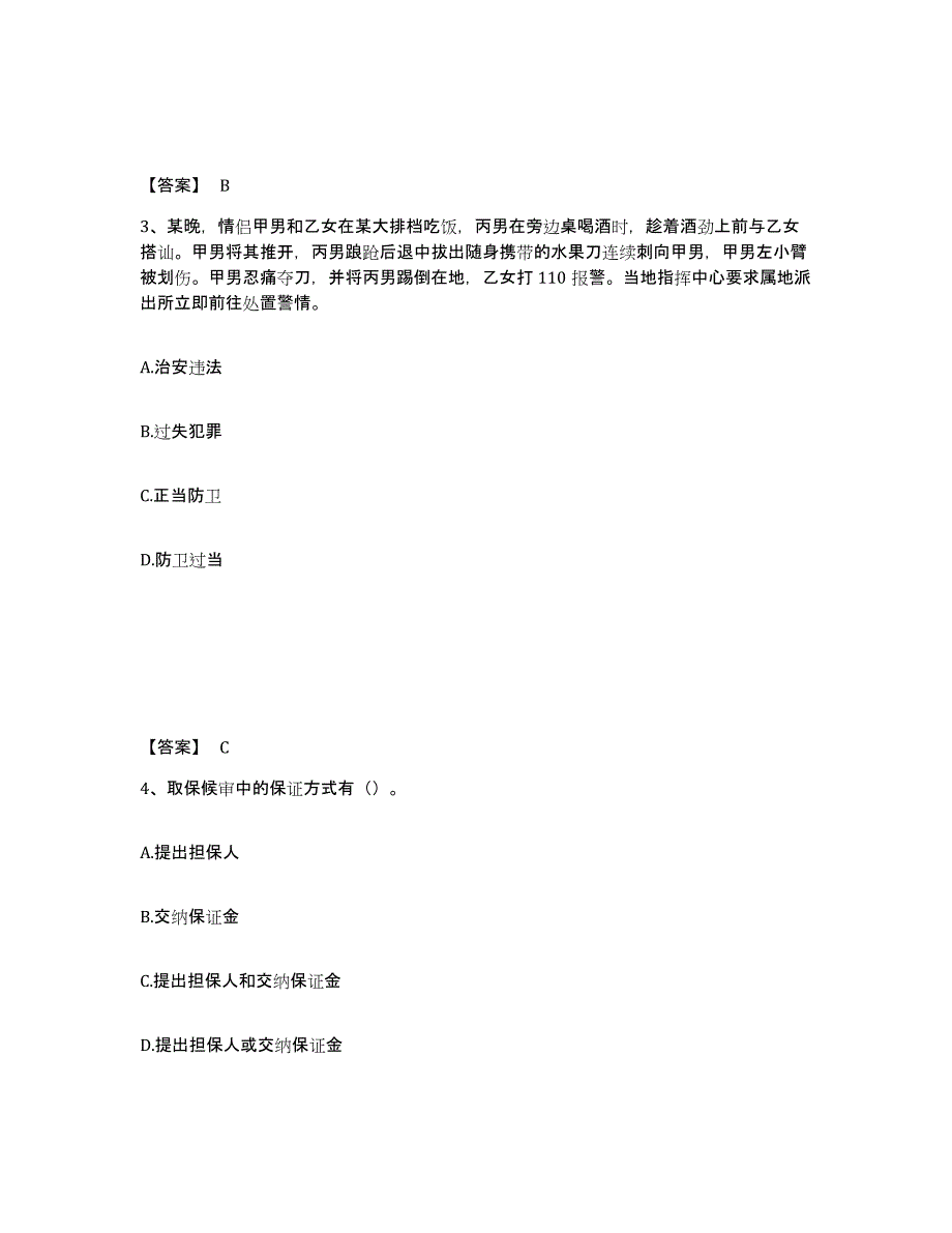 备考2025广西壮族自治区崇左市宁明县公安警务辅助人员招聘自我检测试卷B卷附答案_第2页