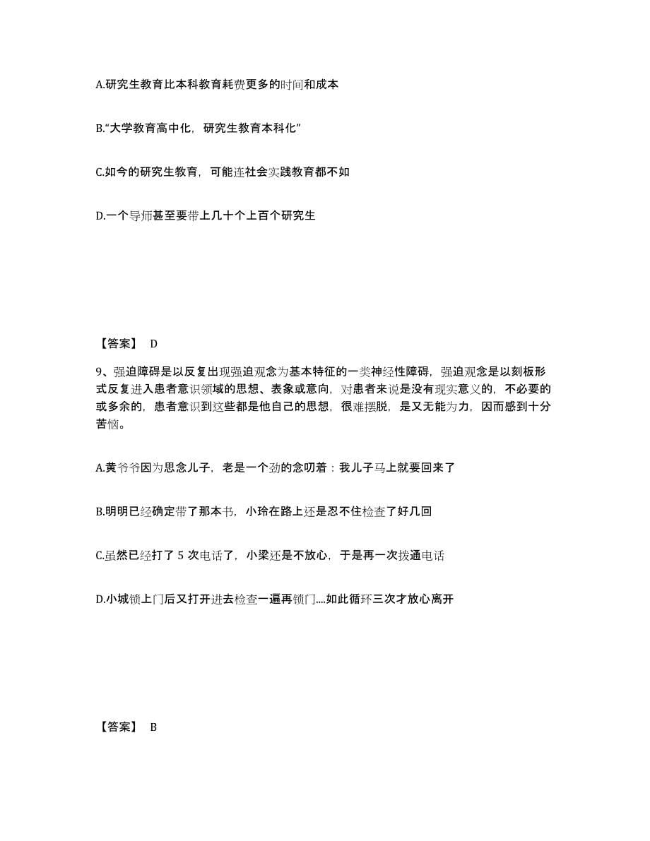 备考2025山东省济南市公安警务辅助人员招聘押题练习试卷B卷附答案_第5页