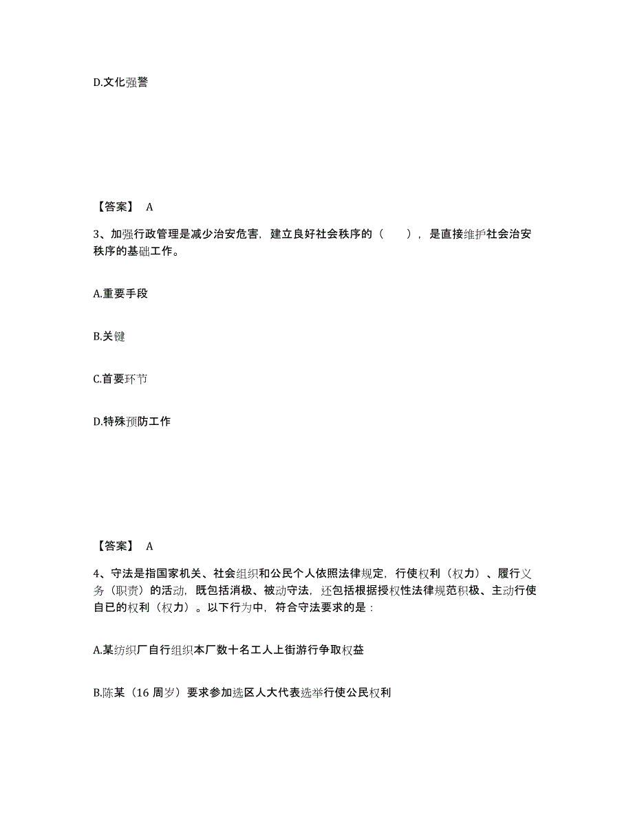 备考2025吉林省松原市长岭县公安警务辅助人员招聘考前自测题及答案_第2页