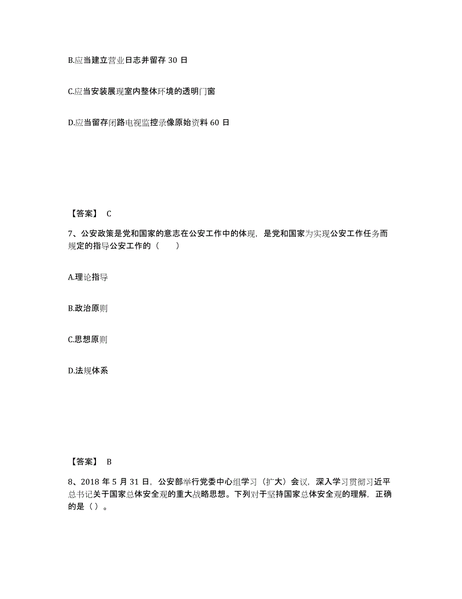 备考2025吉林省松原市长岭县公安警务辅助人员招聘考前自测题及答案_第4页