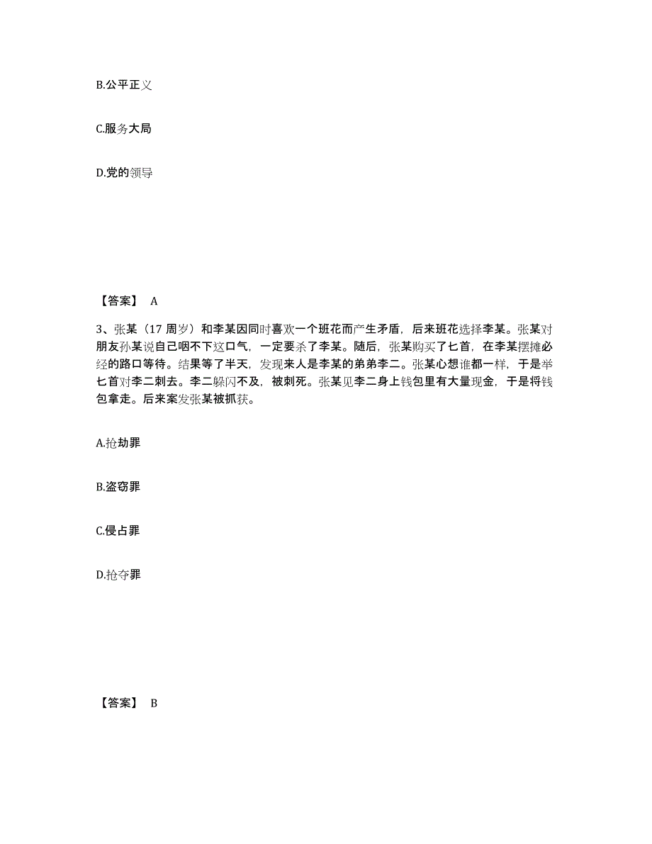 备考2025江苏省泰州市兴化市公安警务辅助人员招聘题库练习试卷B卷附答案_第2页