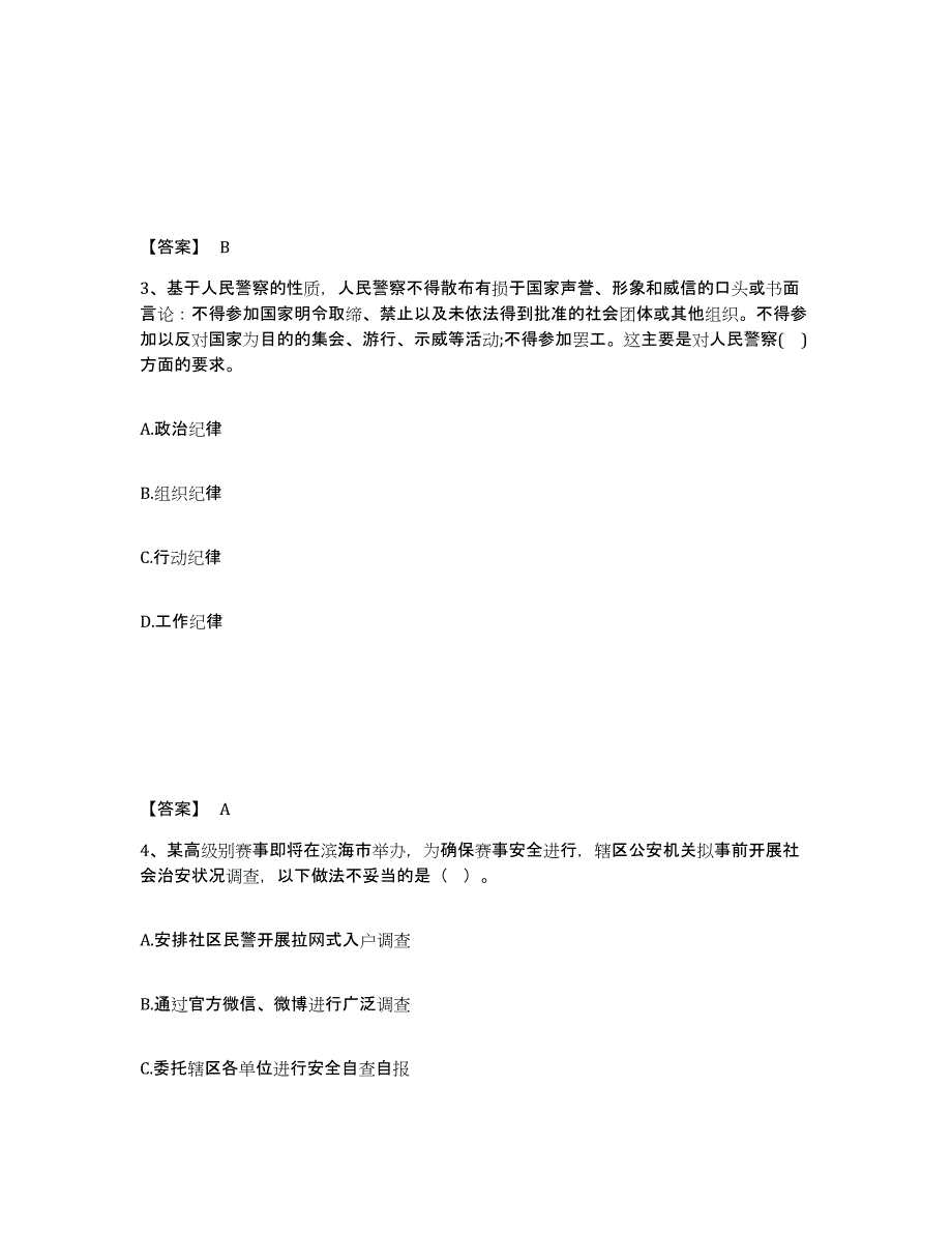 备考2025陕西省宝鸡市凤翔县公安警务辅助人员招聘模考模拟试题(全优)_第2页