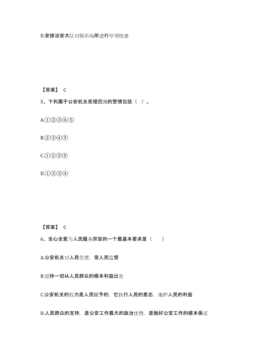 备考2025陕西省宝鸡市凤翔县公安警务辅助人员招聘模考模拟试题(全优)_第3页