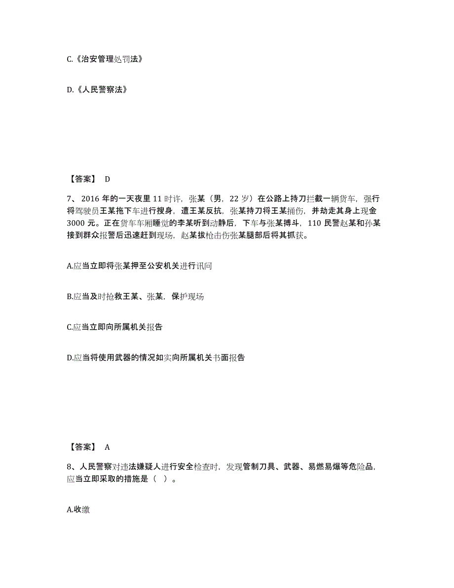 备考2025内蒙古自治区通辽市科尔沁区公安警务辅助人员招聘模拟考试试卷A卷含答案_第4页