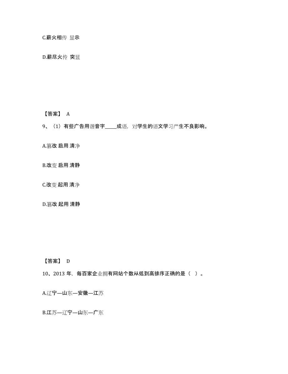 备考2025陕西省汉中市略阳县公安警务辅助人员招聘模拟考试试卷A卷含答案_第5页