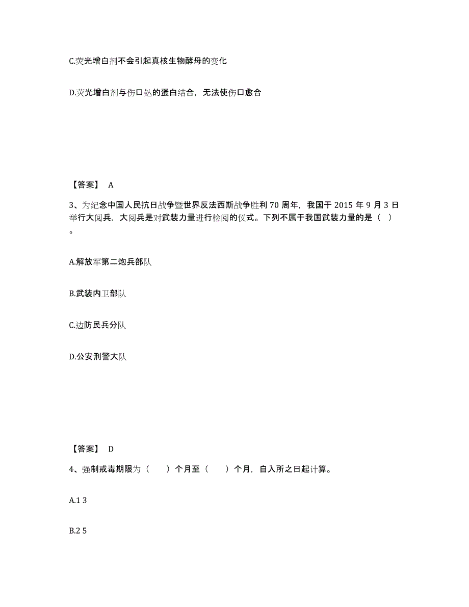 备考2025安徽省阜阳市颍上县公安警务辅助人员招聘综合练习试卷B卷附答案_第2页