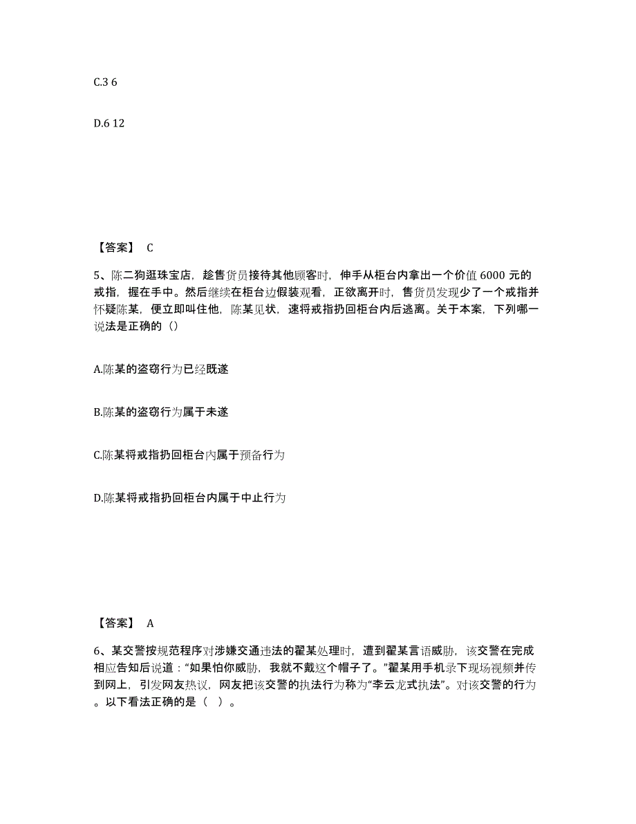 备考2025安徽省阜阳市颍上县公安警务辅助人员招聘综合练习试卷B卷附答案_第3页