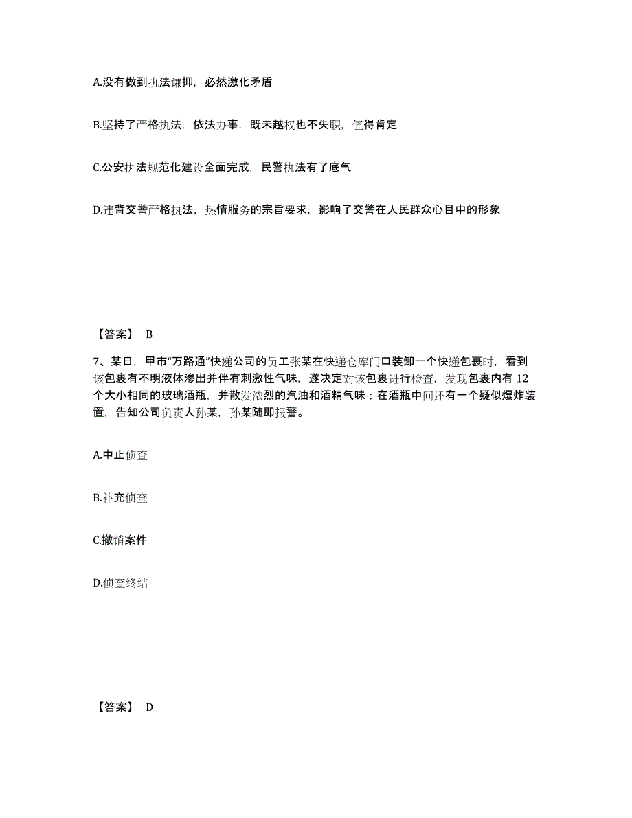 备考2025安徽省阜阳市颍上县公安警务辅助人员招聘综合练习试卷B卷附答案_第4页