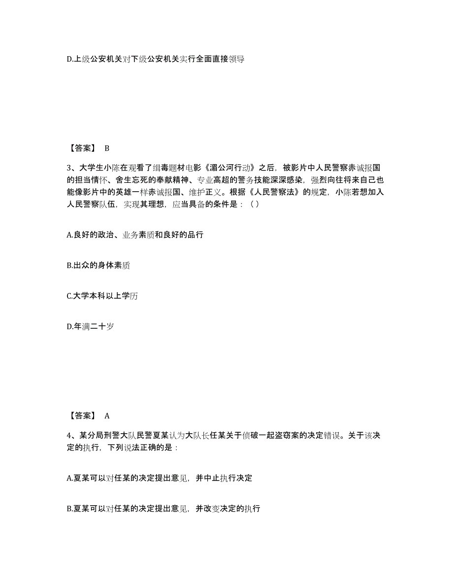 备考2025云南省红河哈尼族彝族自治州屏边苗族自治县公安警务辅助人员招聘真题练习试卷A卷附答案_第2页