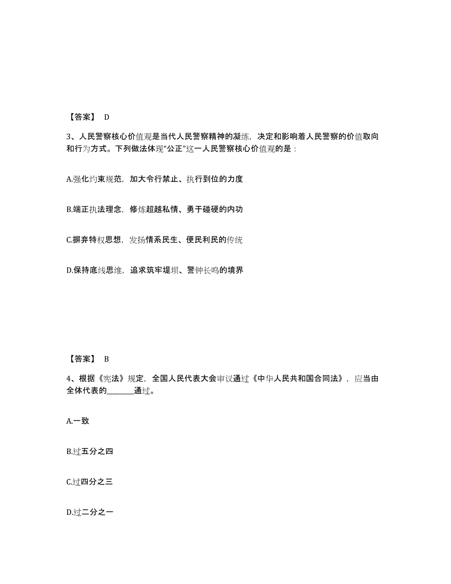 备考2025天津市宁河县公安警务辅助人员招聘模拟预测参考题库及答案_第2页