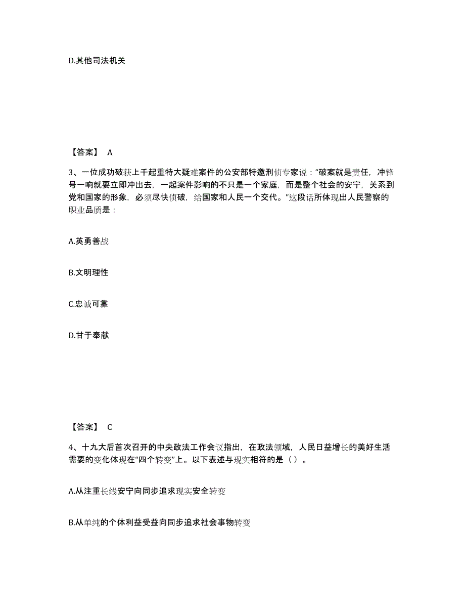 备考2025四川省甘孜藏族自治州公安警务辅助人员招聘考前冲刺试卷A卷含答案_第2页