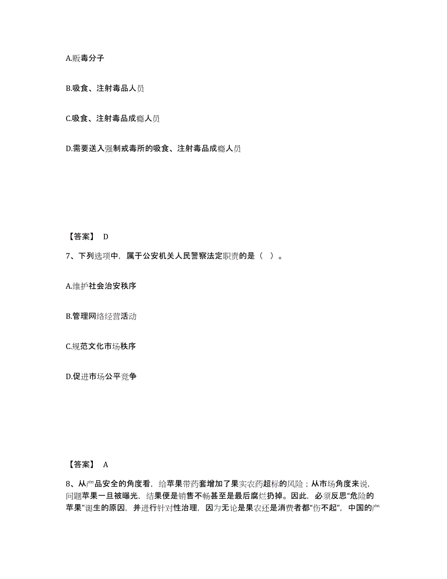 备考2025四川省阿坝藏族羌族自治州若尔盖县公安警务辅助人员招聘真题附答案_第4页