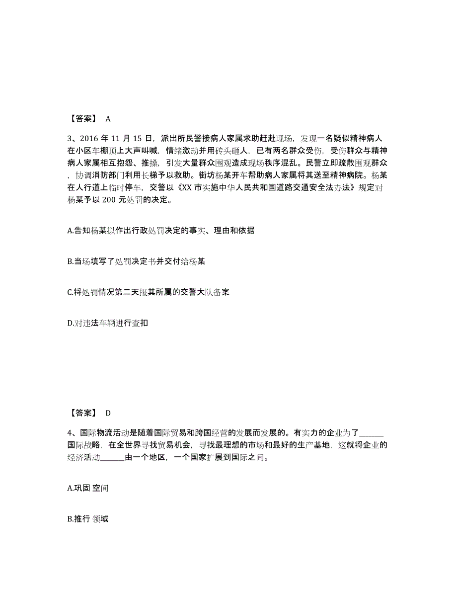 备考2025安徽省马鞍山市当涂县公安警务辅助人员招聘过关检测试卷A卷附答案_第2页