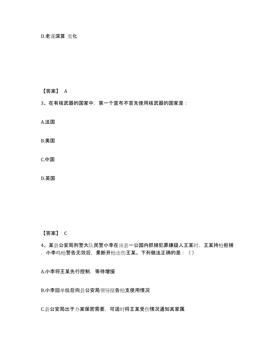 备考2025广东省肇庆市四会市公安警务辅助人员招聘每日一练试卷B卷含答案_第2页