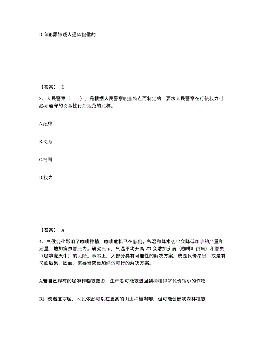 备考2025山东省德州市武城县公安警务辅助人员招聘能力检测试卷B卷附答案_第2页