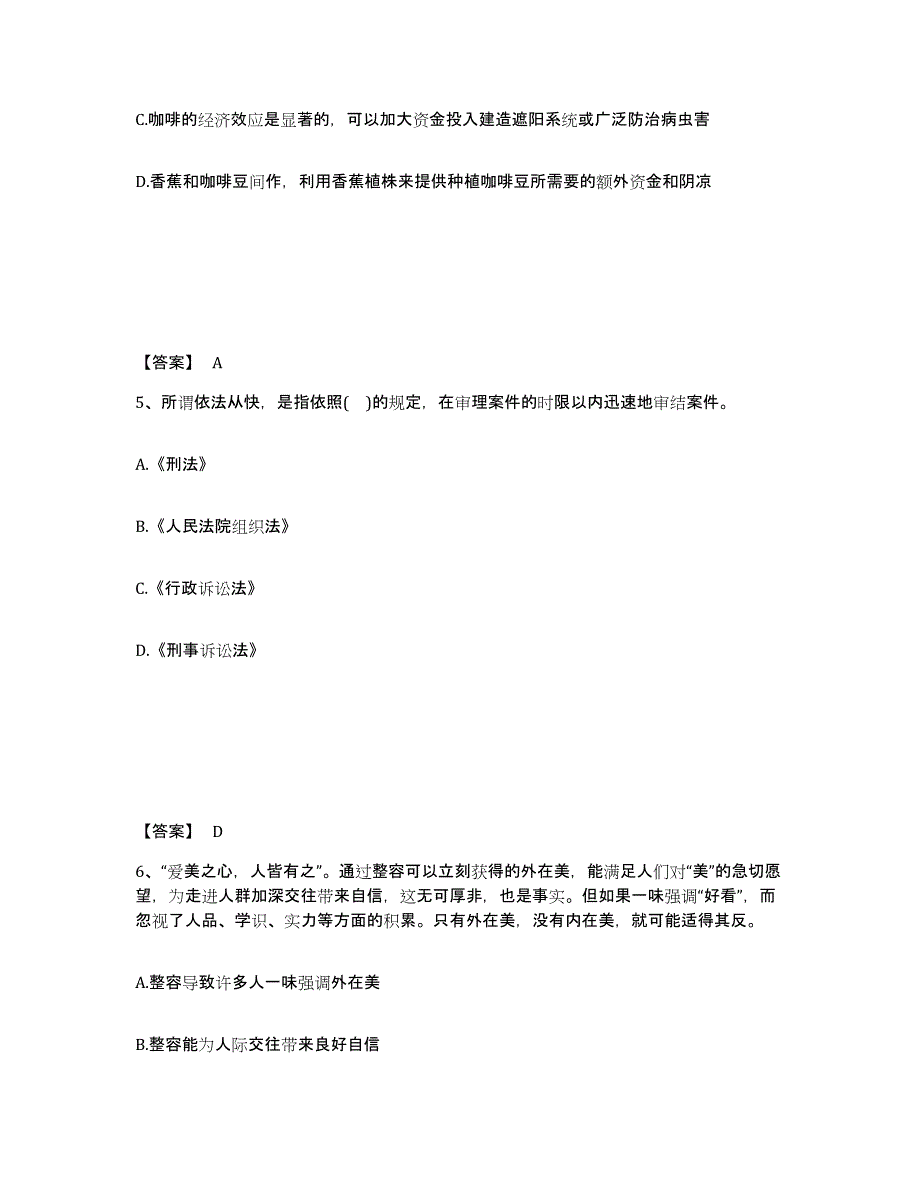 备考2025山东省德州市武城县公安警务辅助人员招聘能力检测试卷B卷附答案_第3页