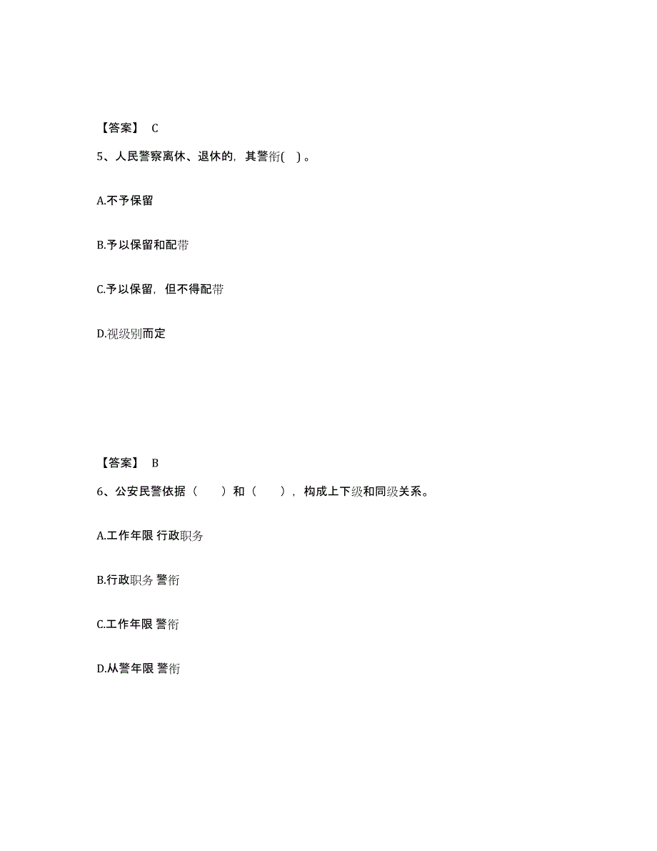 备考2025四川省雅安市名山县公安警务辅助人员招聘题库综合试卷B卷附答案_第3页