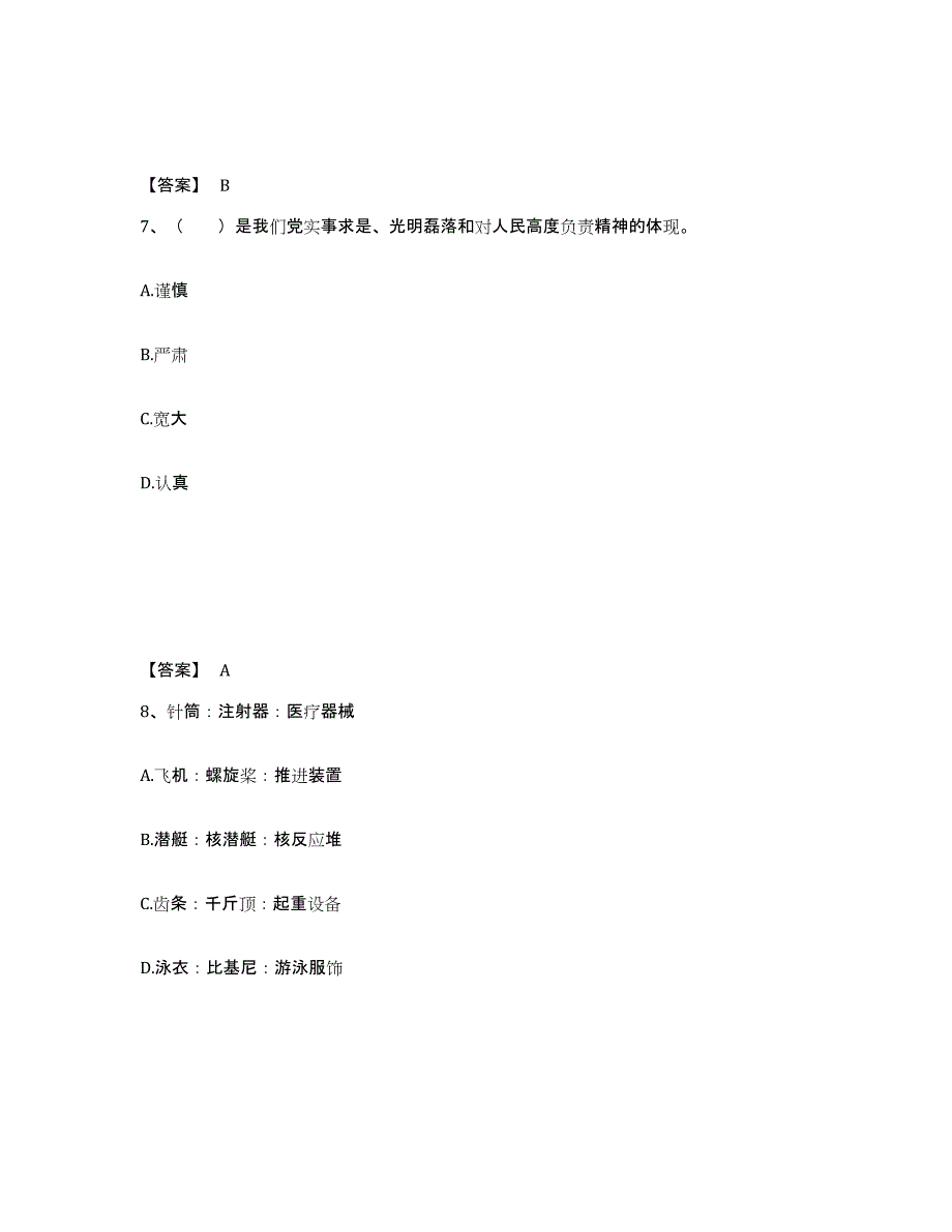 备考2025四川省雅安市名山县公安警务辅助人员招聘题库综合试卷B卷附答案_第4页