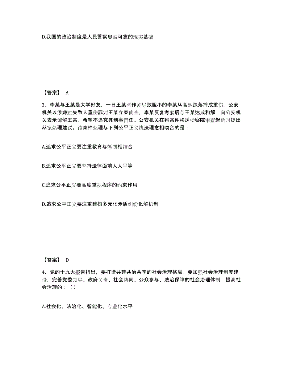 备考2025安徽省六安市金安区公安警务辅助人员招聘能力提升试卷A卷附答案_第2页