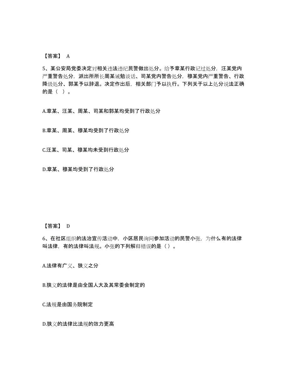 备考2025山东省聊城市东阿县公安警务辅助人员招聘题库附答案（典型题）_第3页