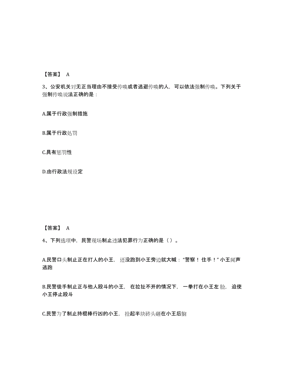 备考2025安徽省蚌埠市淮上区公安警务辅助人员招聘能力检测试卷B卷附答案_第2页