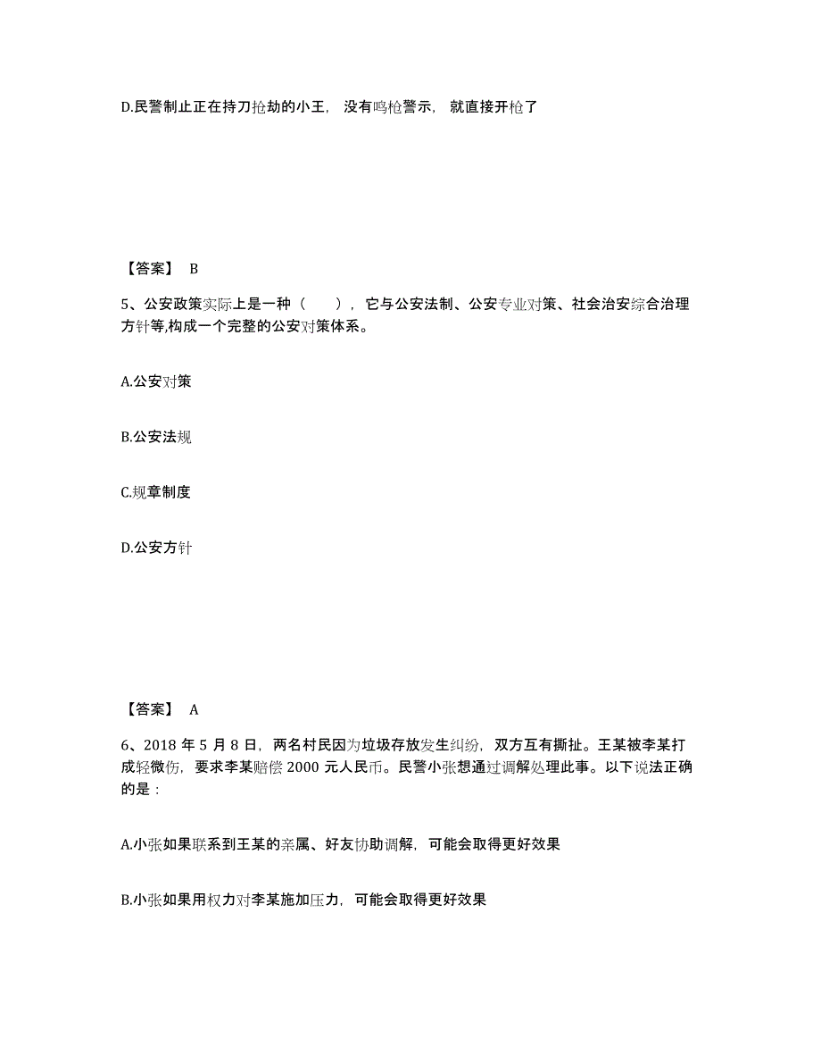 备考2025安徽省蚌埠市淮上区公安警务辅助人员招聘能力检测试卷B卷附答案_第3页