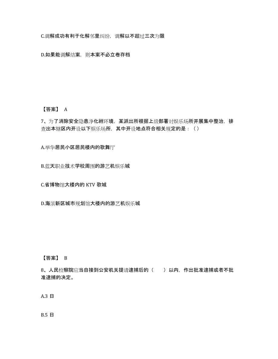 备考2025安徽省蚌埠市淮上区公安警务辅助人员招聘能力检测试卷B卷附答案_第4页