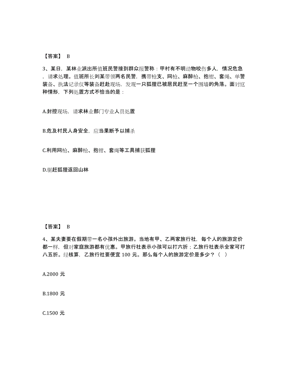 备考2025四川省德阳市中江县公安警务辅助人员招聘综合练习试卷A卷附答案_第2页