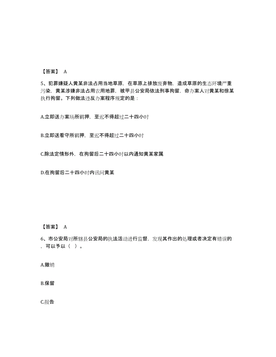 备考2025云南省玉溪市澄江县公安警务辅助人员招聘考前自测题及答案_第3页