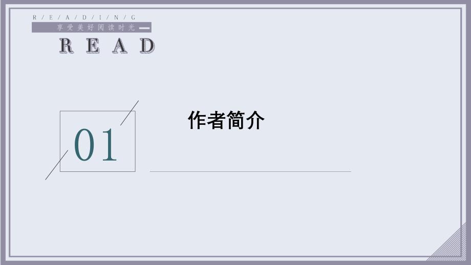 第六单元名著导读《简爱》课件-2023-2024学年统编版语文九年级下册_第2页