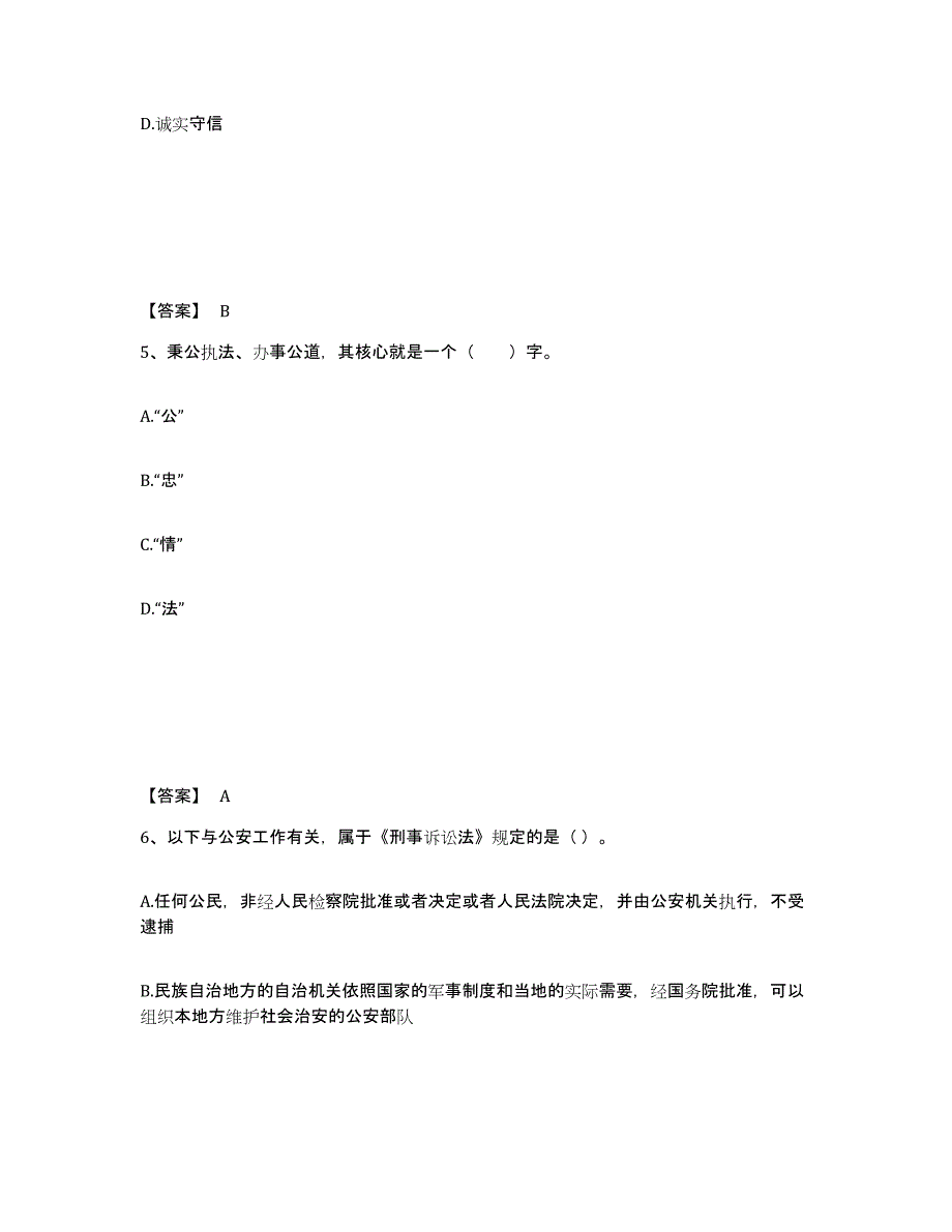 备考2025山西省运城市平陆县公安警务辅助人员招聘通关题库(附带答案)_第3页